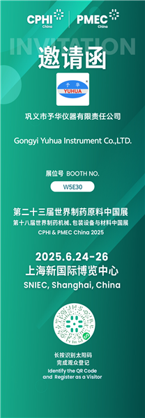 予華儀器閃耀上海CPHI & PMEC China展，以創(chuàng)新科技賦能全球制藥行業(yè)